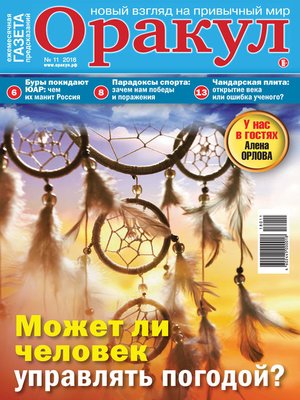 cover image of Оракул №11/2018